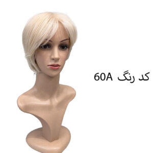 کلاهگیس پیکسی کد 60a